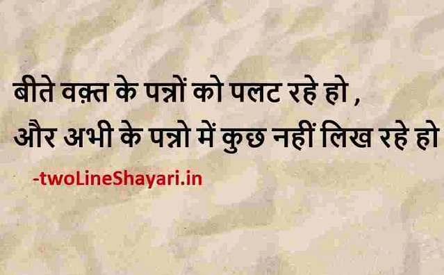 motivational quotes in hindi for students life dp, motivational quotes in hindi for students life images download sharechat