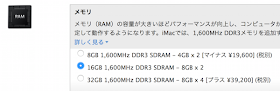 iMac Retina 5K のメモリをカスタマイズ