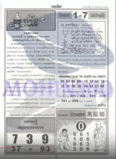 Thai Lottery First 4PC Papers For 16-11-2018