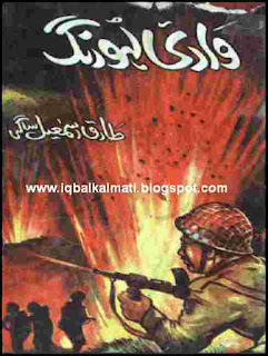 Wadi e Lahoo Rang Urdu Novel