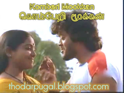 How To Name It Ilayaraja. Movie Name : Komberi Mookkan