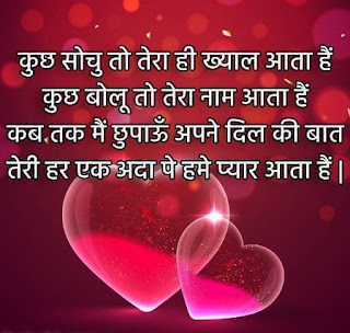 Valentine Day Shayari