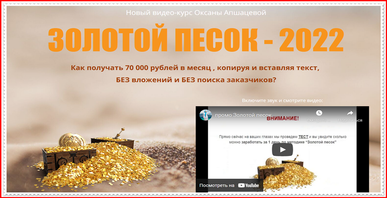 Золотой песок 2022 - отзывы и информация о курсе