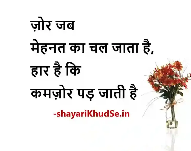 student motivational quotes in hindi images, motivational quotes in hindi photo, motivational quotes in hindi pic, motivational quotes in hindi hd pic