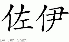 my name in chinese