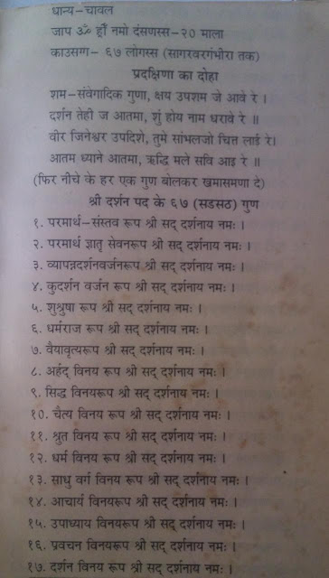 Navpad Oli (Ayambil) Vidhi Day 6 Samyag DarshanPad