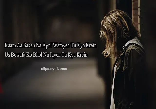 Bewafa dost poetry in Urdu 2 lines, Poetry on bewafa dost, Sad bewafa poetry in Urdu, Bewafa quotes in Urdu, Urdu Shayari bewafa Payar 2 lines, Heart touching bewafa poetry, Bewafa friend poetry in Urdu, Bewafa Shayari in urdu, Bewafa Shayari,