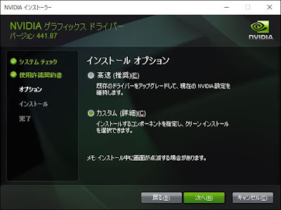 NVIDIAドライバインストール２