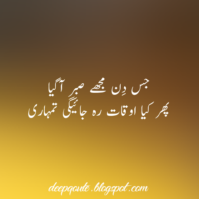Emotional Qoutes In Urdu