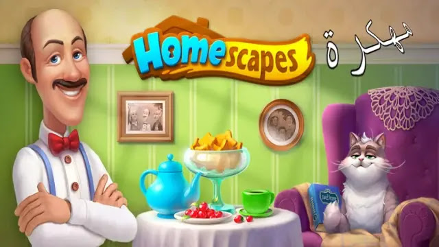 تحميل لعبة homescapes مهكرة