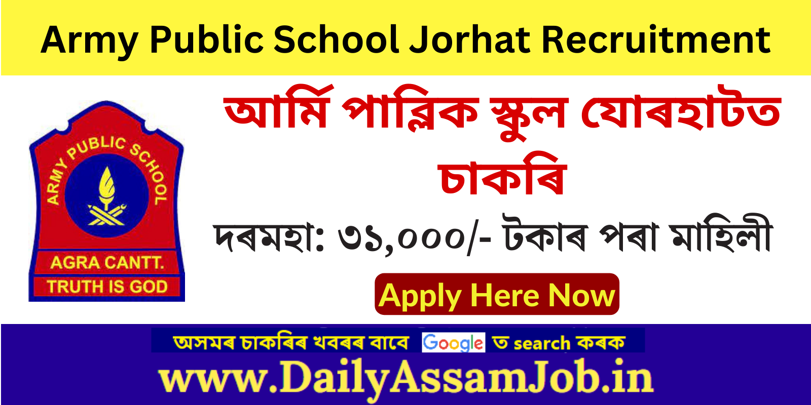 Army Public School Jorhat Recruitment for PGT-Physics Vacancy