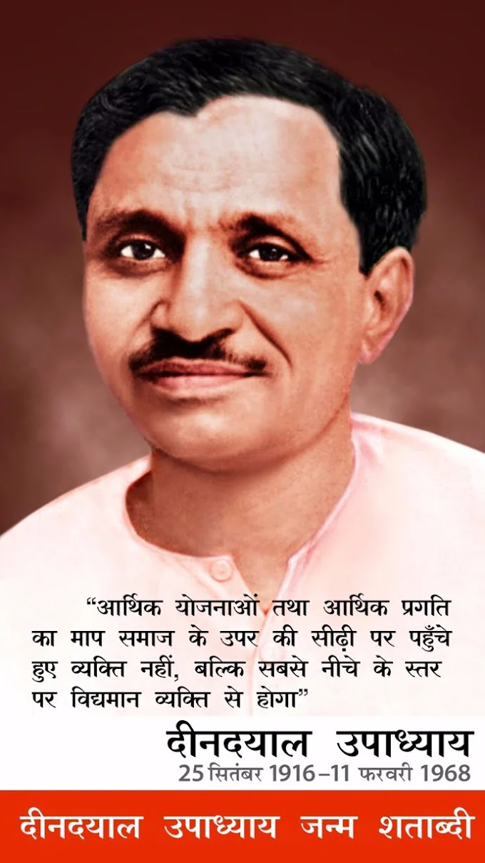 Nation Observes Antyodaya Divas 2023: 25 September Special day (Antyodaya diwas) #Pandit Deendayal Upadhyaya