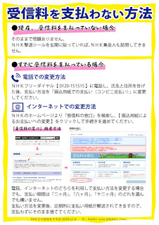 ジェイコム nhk 受信料不払いする方法