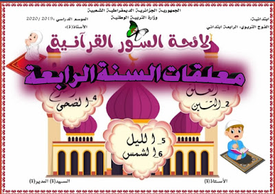 معلقات السنة الرابعة pdf للطباعة