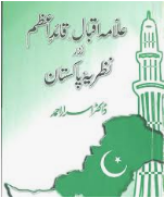 Allama Iqbal Quaid-e-Azam Aur Nazriya Pakistan