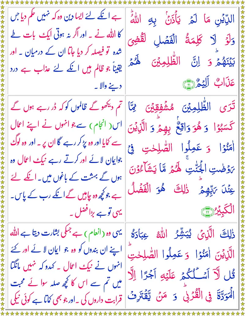 Ash-Shura with Urdu Translation,Quran with Urdu Translation,Quran,