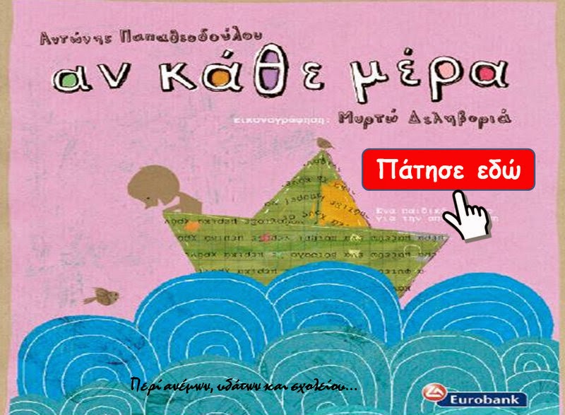 http://www.eurobank.gr/online/HOME/AnKatheMera/images/Book/BOOK%20APOTAMIEYSH%20.pdf