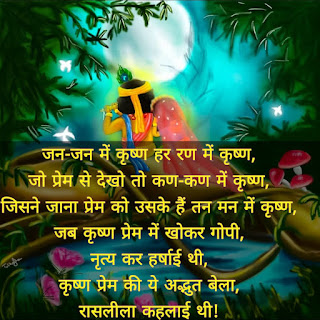 Radha Krishna Love Quotes
