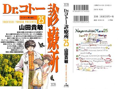 ドクターコトー診療所 漫画 最終巻 282372