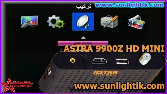 احدث ملف قنوات استرا ASTRA 9900Z HD MINI