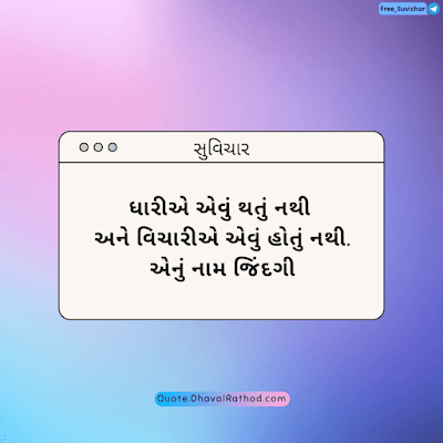 Top 10+ Gujarati Good Morning suvichar photos with Text
