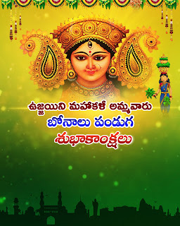 Free Bonalu Wishes Banner In Telugu || Free Bonalu status Banners || Free Bonalu photos