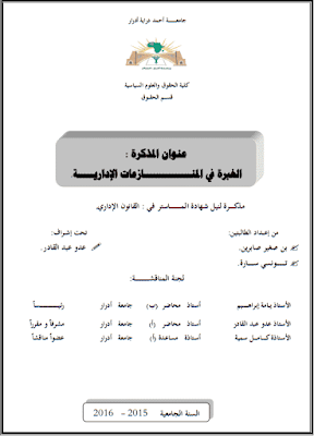 مذكرة ماستر: الخبرة في المنازعات الإدارية PDF مذكرة ماستر: الخبرة في المنازعات الإدارية PDF