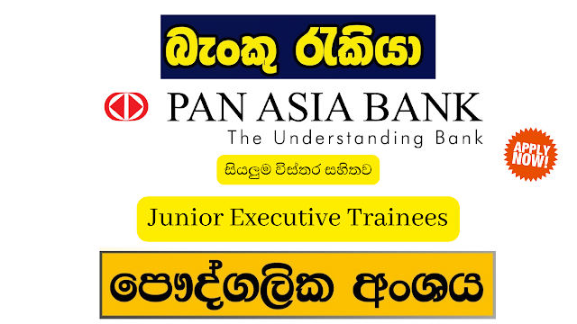 Pan Asia Banking Corporation PLC/Junior Executive Trainees