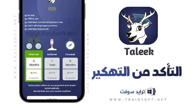 برنامج taleek english مهكر مجانا