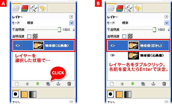 GIMP2の使い方 | 画像加工の手順①