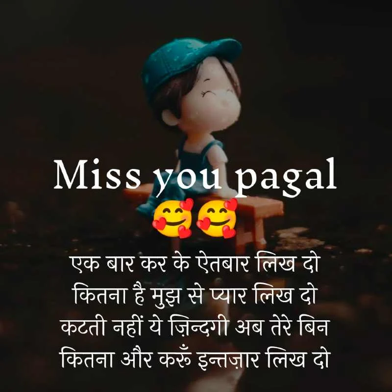 शायरी miss you | shayri