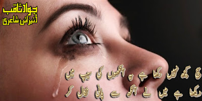 poetry in urdu