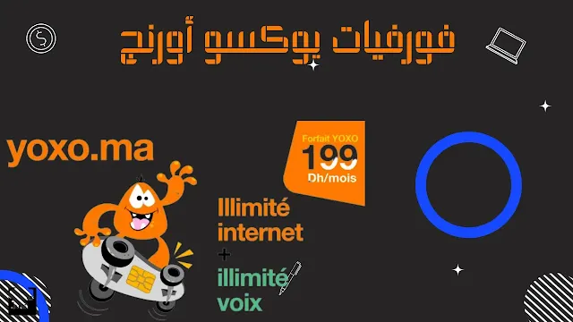 فورفيات يوكسو أورنج yoxo orange