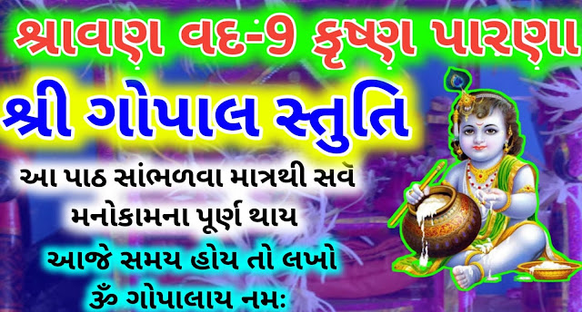 gopal-stuti-pdf-gujarati-lyrics