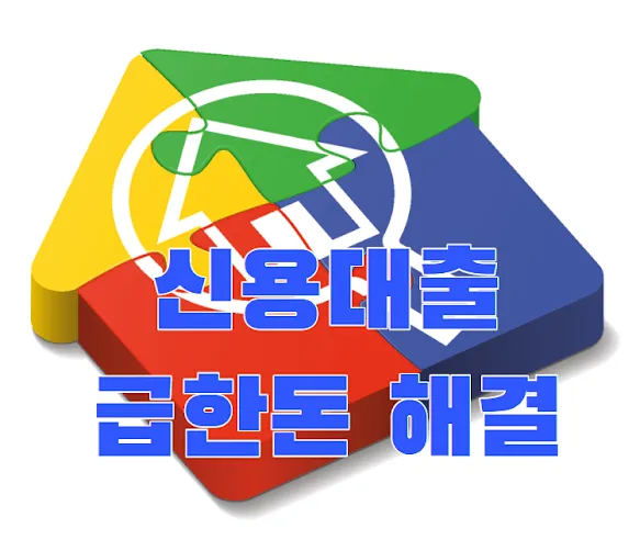 집모양의 노란, 빨간, 파랑, 녹색 퍼즐