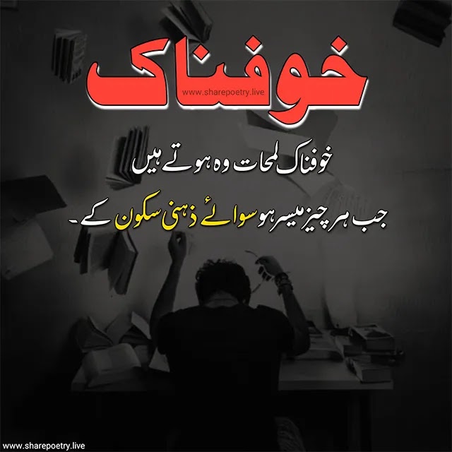 Khofnaak Lamhaat  - Urdu Poetry Instagram Caption 2022