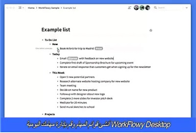 WorkFlowy Desktop أنشئ قوائم المهام وقم بإدارة مهامك اليومية