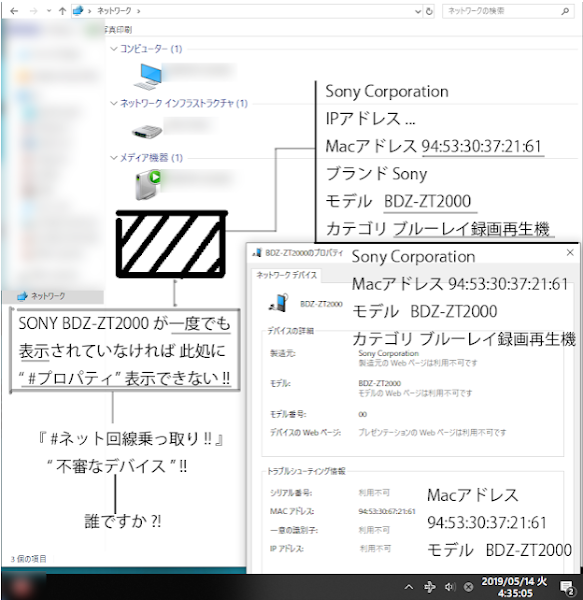 SONY BDZ-ZT2000 ブルーレイ録画再生機 ネット回線乗っ取り 不審なデバイス