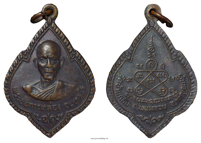 เหรียญหลวงพ่อเพชร วัดบ้านกรับ กาญจนบุรี รุ่นแรก บล็อกสอง 2518 ทองแดง