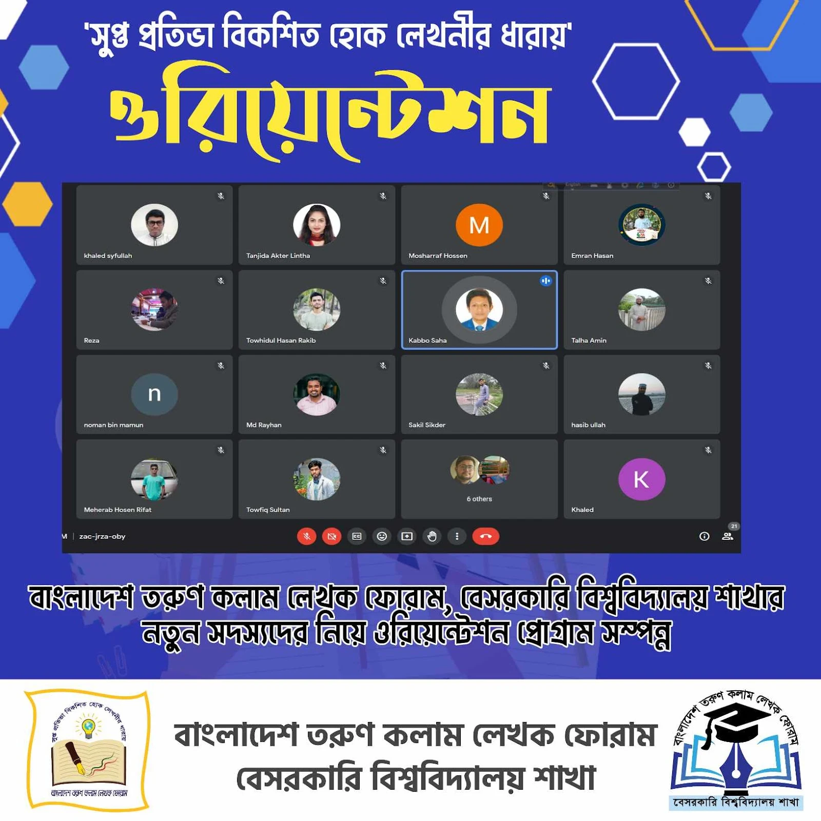 তরুণ কলাম লেখক ফোরাম, বেসরকারি বিশ্ববিদ্যালয় শাখার ওরিয়েন্টেশন প্রোগ্রাম সম্পন্ন 