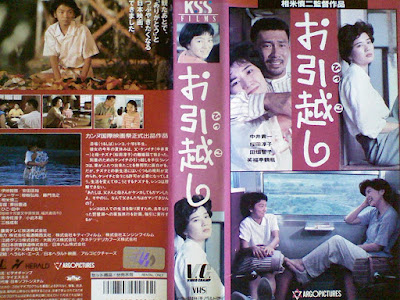 お引越し / Ohikkoshi / Moving. 1993. HD.