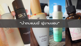   sk ii pantip, sk2 ตัวไหนดี pantip, sk ii pantip ราคา, น้ำป้าเจี๊ยบ pantip, sk ii pantip ญี่ปุ่น, sk ii pantip สิว, sk ii stempower รีวิว, sk ii รีวิว ปูเป้, skll รีวิว pantip