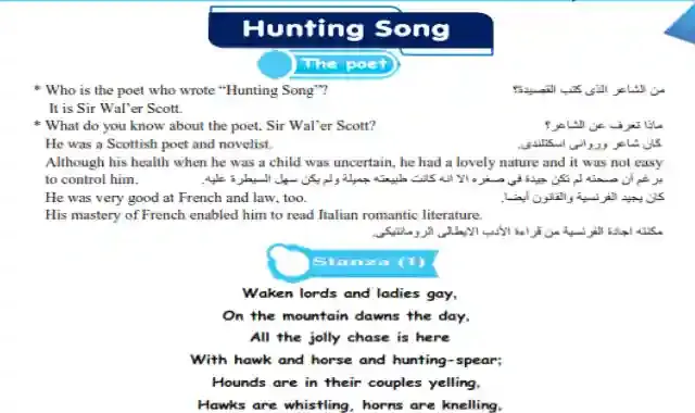 افضل شرح لقصيدة Hunting Song للشاعر Sir Wal'er Scott