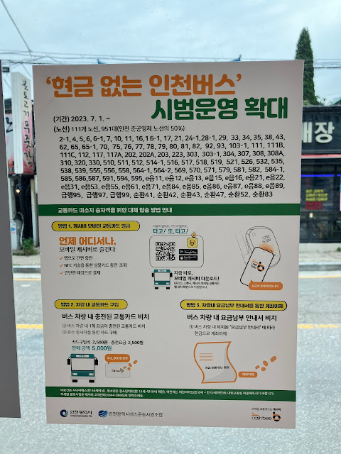 현금없는 인천버스