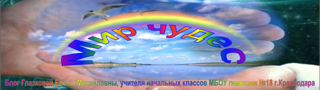 Мир чудес  