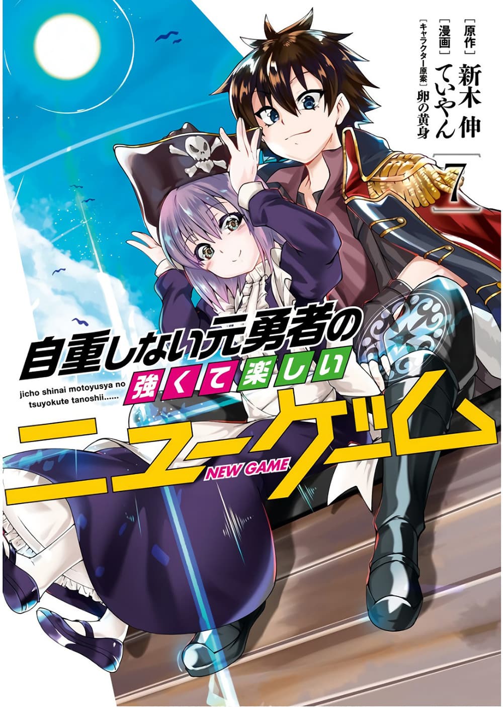 Jichou shinai Motoyuusha no Tsuyokute Tanoshii New Game ไม่อดกลั้นอีกต่อไปแล้วโว้ย! อดีตผู้กล้าสุดแกร่งจะขอสนุกไปกับการเริ่มต้นเกมส์ใหม่ ตอนที่ 77