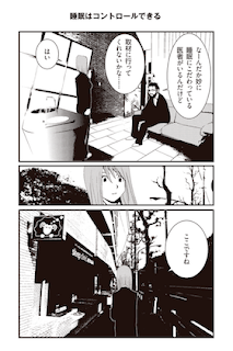 トブ Iphone 睡眠はコントロールできる マンガ 東京大学物語 のキャラを使って分かりやすく睡眠を説明するアプリ