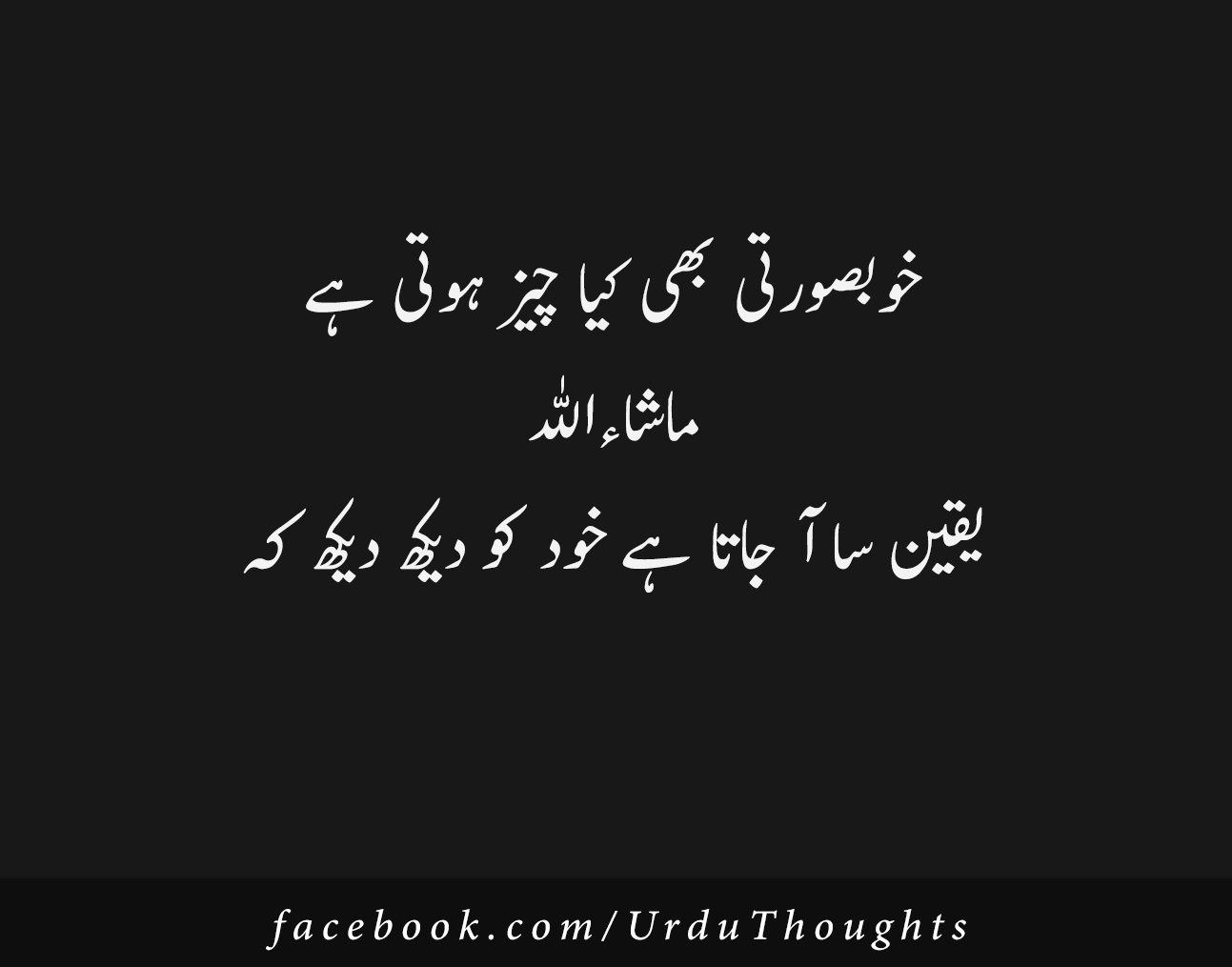 Urdu Funny 2 Line Poetry | Mazahiya Shayari - Urdu Thoughts