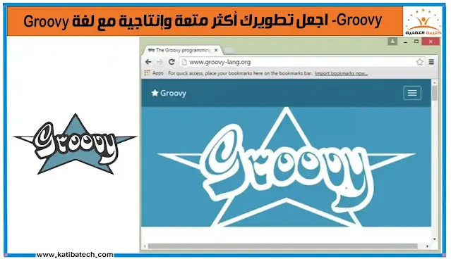 استخدامات لغة Groovy المتعددة في تطوير البرمجيات