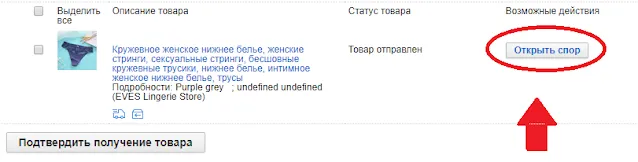 Открытие спора на Aliexpress если получен некачественный товар